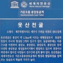 거문오름 용암동굴계 상류동굴군(웃산전굴,북오름굴,대림굴) 티스토리
