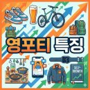 MZ따라잡기 인스타그램 | 영포티 뜻 특징 자가진단 X세대 아재 패션 vs 진짜 젊은 중년 구별법