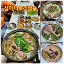 태조산 | 천안 능이백숙 맛집 유량동 태조산 심마니오리백숙 후기