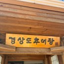 경상도추어탕 | 경주 추어탕 맛집 경상도 추어탕