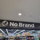 노브랜드부산아울렛점 이미지