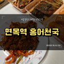 홍어천국 이미지