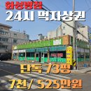 삼성공인중개사사무소 | 병점 진안동 먹자상권 단독상가임대-전용73" 코너자리 24시상권 희소매물