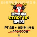 골든몽키짐 플래티넘 sky 이미지