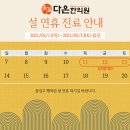 다온한의원 이미지