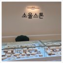 쥬얼리스톤 | 웨딩반지 소울스톤 주얼리에서 찾은 우리만의 특별한 커플링 후기
