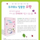 김경구 동시집 《주사위의 달콤한 소망》(초록달팽이) 이미지