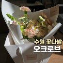 오크로브