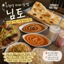 브리아니 | 수원역 카레 맛집 네팔 카레 그대로의 맛 님토 후기