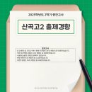 인천산곡고등학교 이미지
