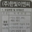 (주)한빛이엔씨 이미지