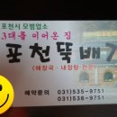포천뚝배기 이미지