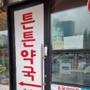 더튼튼약국 네이버블로그
