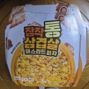 왕손피자 이미지