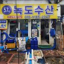 차이나고 | [공지] 대천항수산시장맛집 녹도수산 솔직후기!! (봄알쭈꾸미, 찰광어) 57번, 58번만 기억하세요