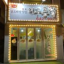 거구통닭 이미지