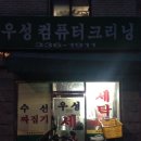 우성세탁소 이미지