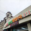 평지해장국 네이버블로그
