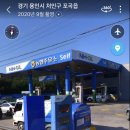 포곡농협 가득채움주유소 이미지