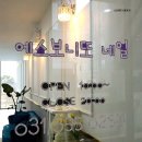 보니또네일 이미지