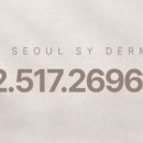 서울에스와이피부과의원 이미지