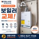 (유)대성환경 | 🏆 다사한일유앤아이 보일러 교체, 각방시스템 그대로 사용한 NCB354-22K 설치 후기