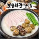 보승회관 연수점 | 연수동순대국 맛집 보승회관 연수점 순대항정수육정식·직화구이 후기