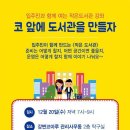 코아루 작은도서관 이미지