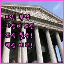 메트로모텔 | 파리 북역 동역 근처 가성비 호텔 5 추천 조식 위치 후기 비교