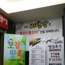 비단강 숯불장어 이미지