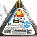 GS25 강화길상점 | GS25 지에스 편의점 신상 고추장버터 스팸마요 삼각김밥 칼로리 솔직후기