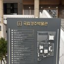 국립김해박물관 화장실 건너편 | 경주 아이와 가 볼 만한 곳 | 국립경주박물관