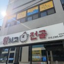 영주빌딩 | 경북 영주 ‘닭치고전골’ 방문 후기