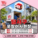 씨유 월성협성휴포레점 | 대구 달서구 포장이사 후기. 20층 사다리차 이사 전 꼭 알아야 할 주의사항! 6톤 포장이사 실제 후기와...