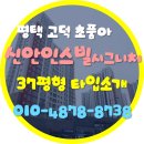신안인스빌공인중개사사무소 | [배테랑] 고덕신안인스빌시그니처 37평형 소개