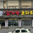 용문감자탕코다리 이미지