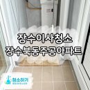 장수북동주공아파트 이미지