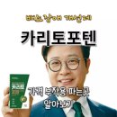 사군자의약품 | 동국제약 카리토포텐 가격 부작용 파는곳