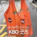 롯데웰푸드 KBO 장바구니 랜덤굿즈 키링 후기