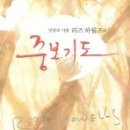 7월 2일 - 성령의 사람 리즈 하월즈의 중보기도 이미지