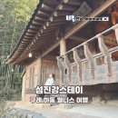 1박2일 | 전남 웰니스 여행 코스 구례 하동 섬진강스테이 1박 2일 후기