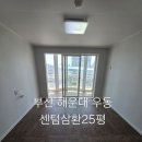 센텀삼환아파트 | 해운대입주청소 센텀삼환25평 친환경입주청소 만족스런후기