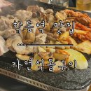 [학동역 맛집] 돌판에 구워 먹는 대패삼겹살 찐 단골 맛집 ‘자연석돌구이’ 내돈내산 후기