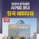 장곡에듀타워 이미지