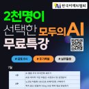 우리는 인공지능 엔지니어 | 챗GPT강사 정옥선 한국미래AI협회 2025 AI컨퍼런스 개최 인공지능 교육