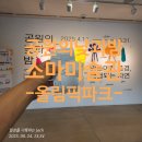 백남아트홀 | [올림픽공원] 소마미술관 ‘공원의 낮과 밤’ 전시 후기 – 자연과 인공의 경계에서 만난 예술