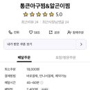 통큰아귀찜 이미지