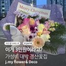 경산꽃집 | 펜타힐즈 3만원 경산 꽃다발 중 포장 퀄리티 탑인 꽃집 후기 J.my flowe&amp;Deco