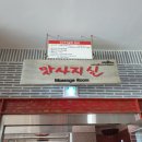 전통불한증막스파렉스사우나