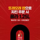 목우촌치킨또래오래